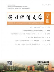 河北经贸大学学报